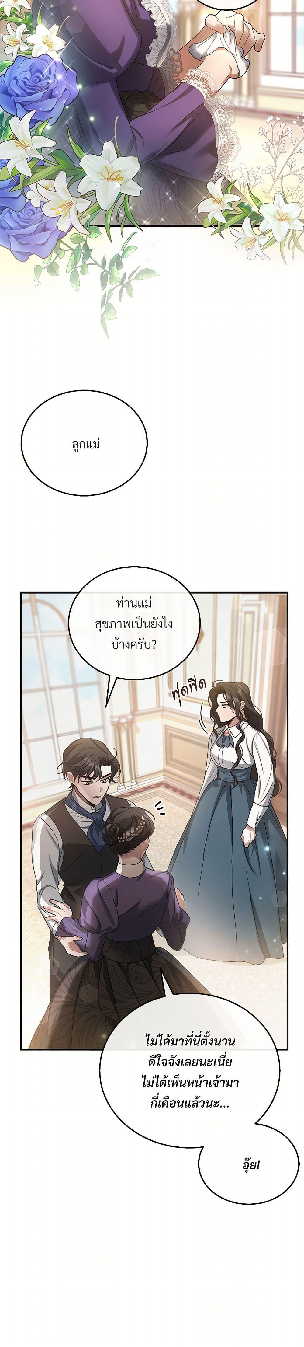 The Night Without Shadows ตอนที่ 3 13