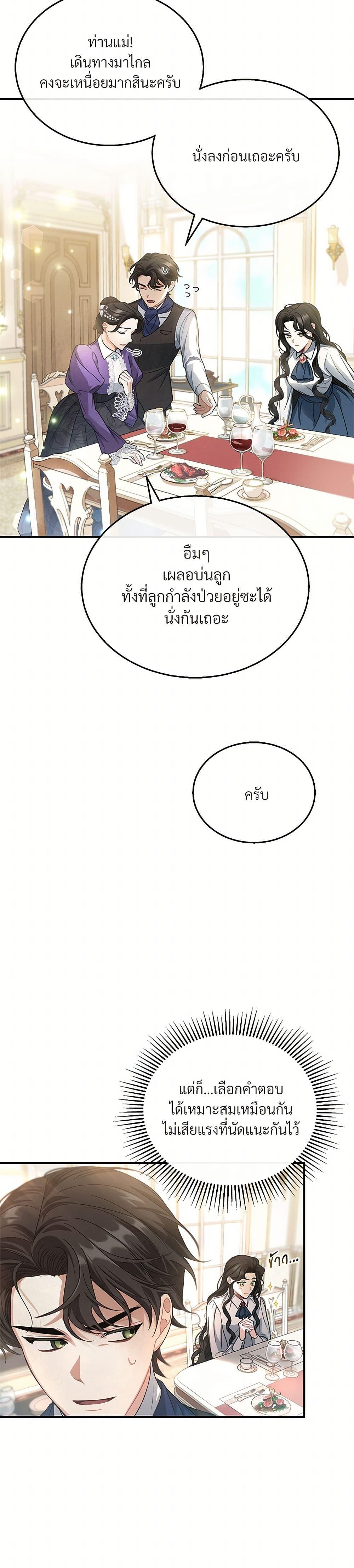 The Night Without Shadows ตอนที่ 3 15