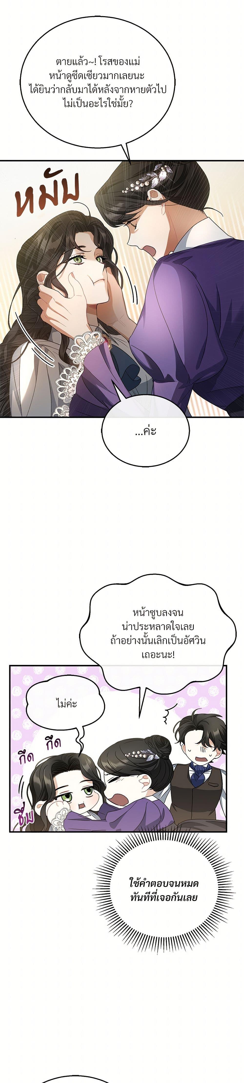 The Night Without Shadows ตอนที่ 3 14