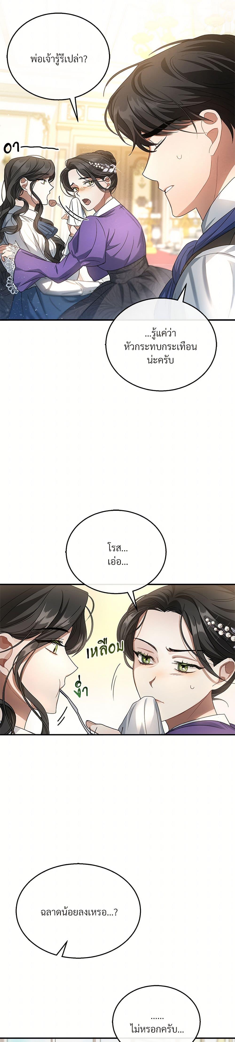 The Night Without Shadows ตอนที่ 3 22