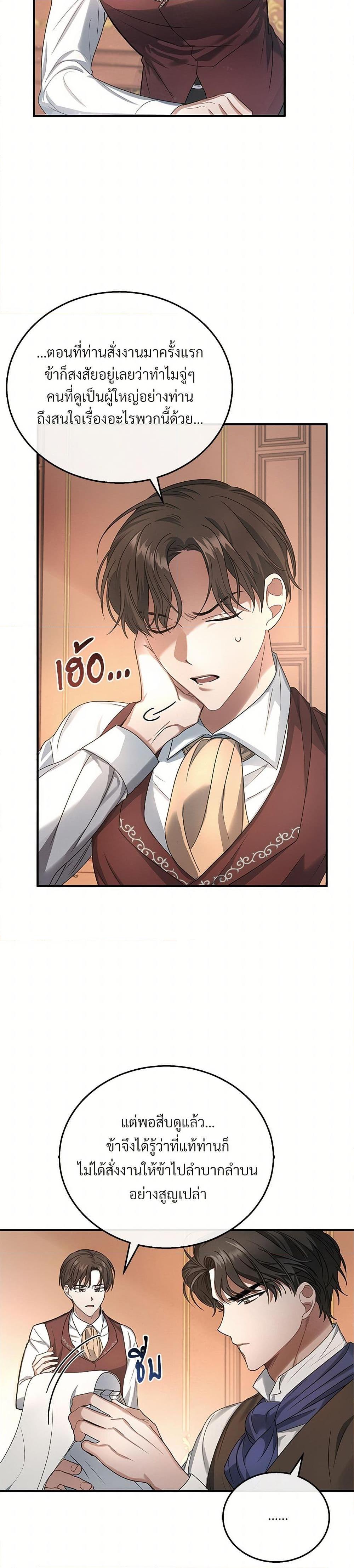 The Night Without Shadows ตอนที่ 3 26