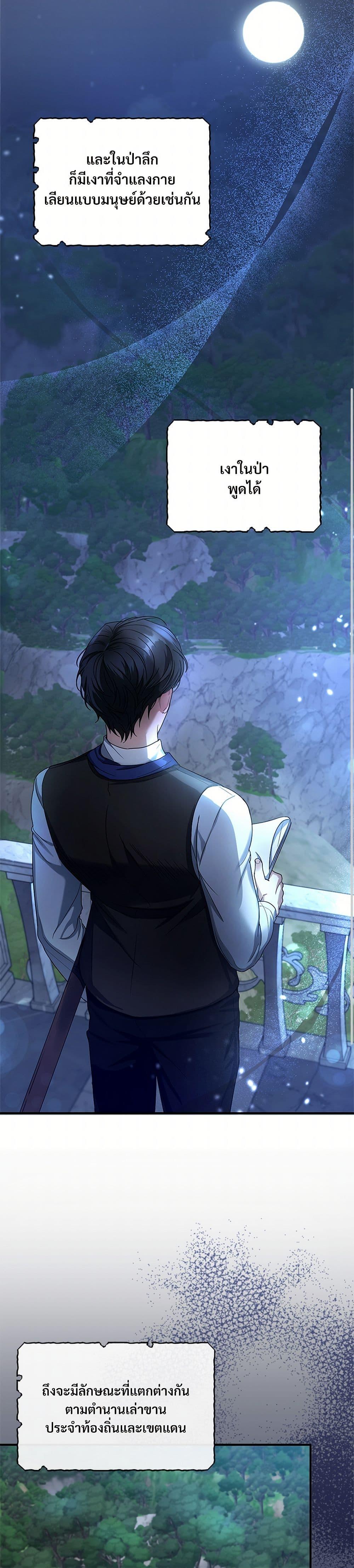 The Night Without Shadows ตอนที่ 3 30