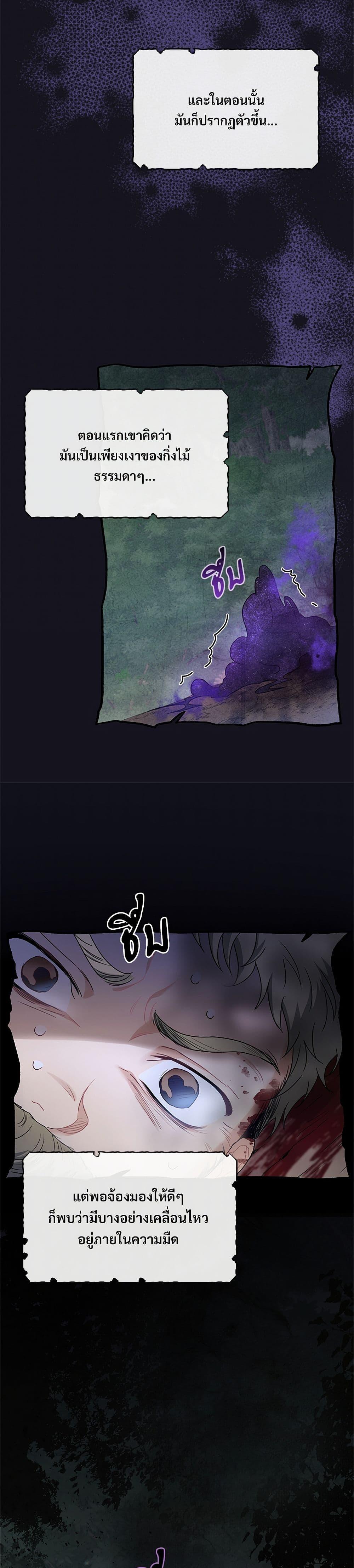 The Night Without Shadows ตอนที่ 3 33