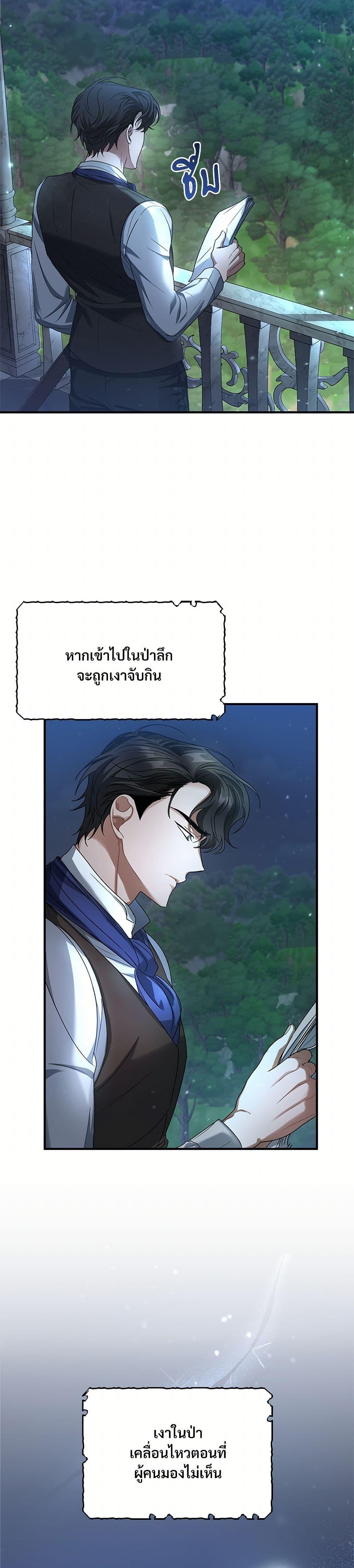The Night Without Shadows ตอนที่ 3 29