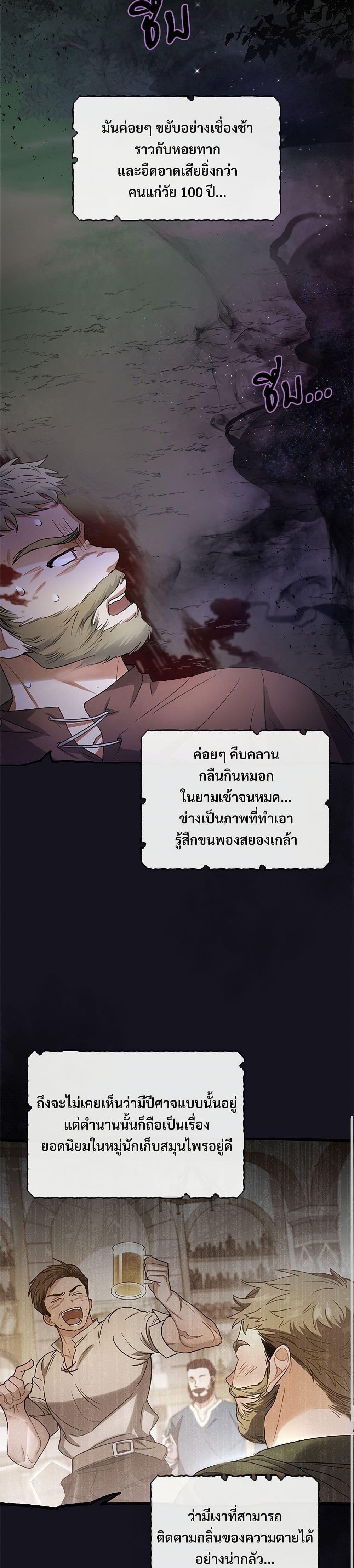 The Night Without Shadows ตอนที่ 3 34