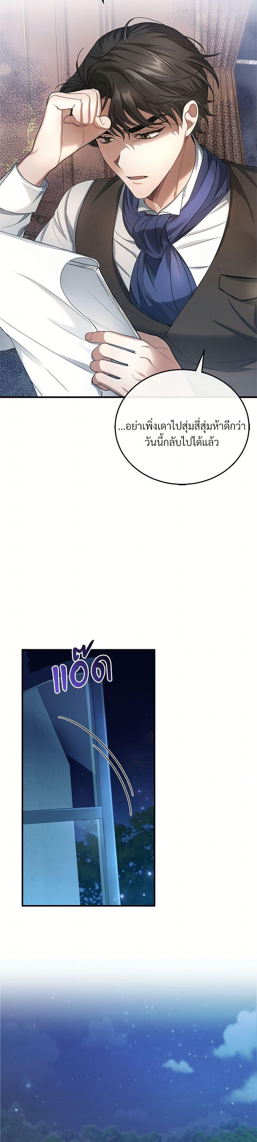The Night Without Shadows ตอนที่ 3 28