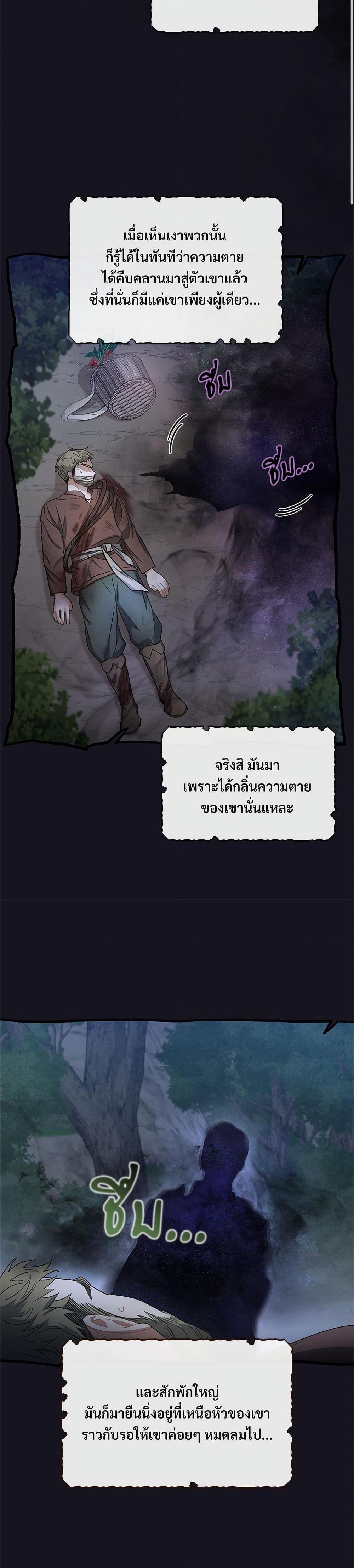 The Night Without Shadows ตอนที่ 3 35