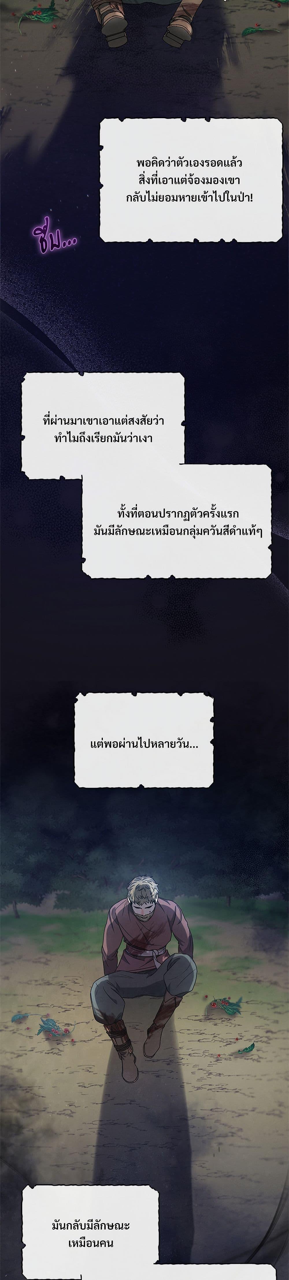 The Night Without Shadows ตอนที่ 3 37