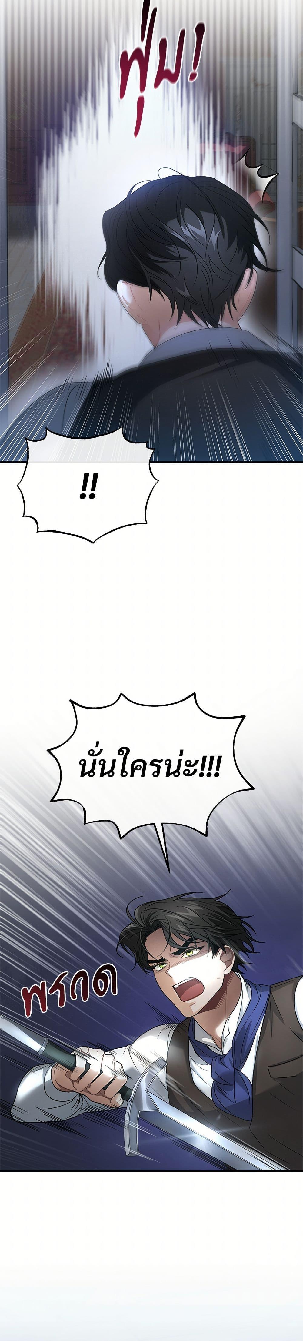 The Night Without Shadows ตอนที่ 3 41
