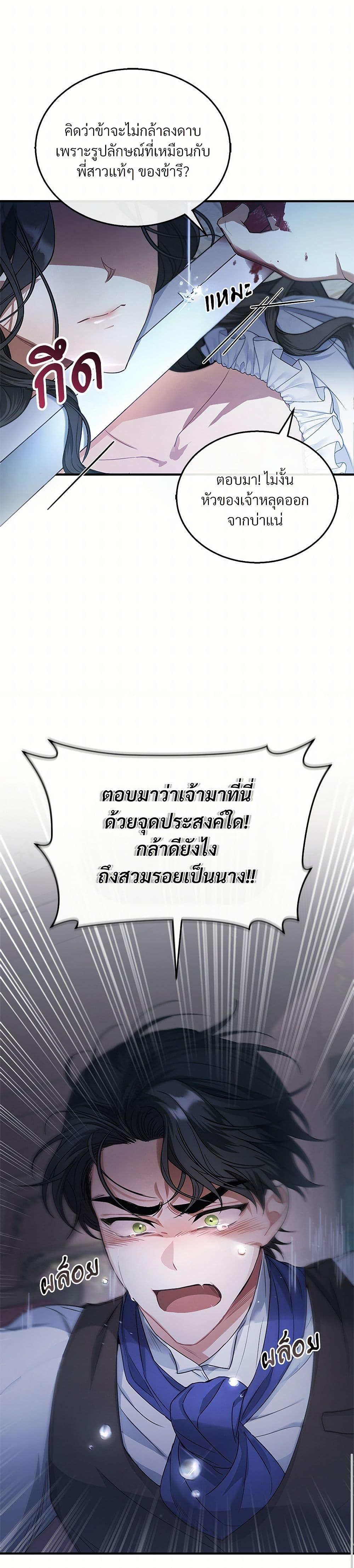 The Night Without Shadows ตอนที่ 3 48