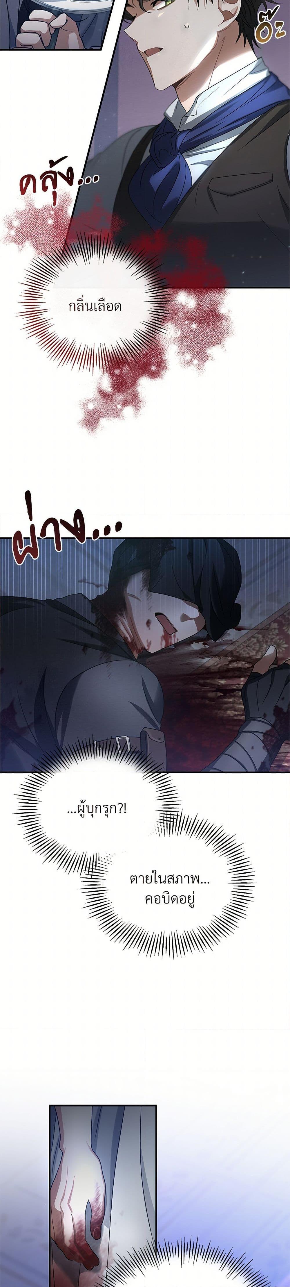 The Night Without Shadows ตอนที่ 3 43