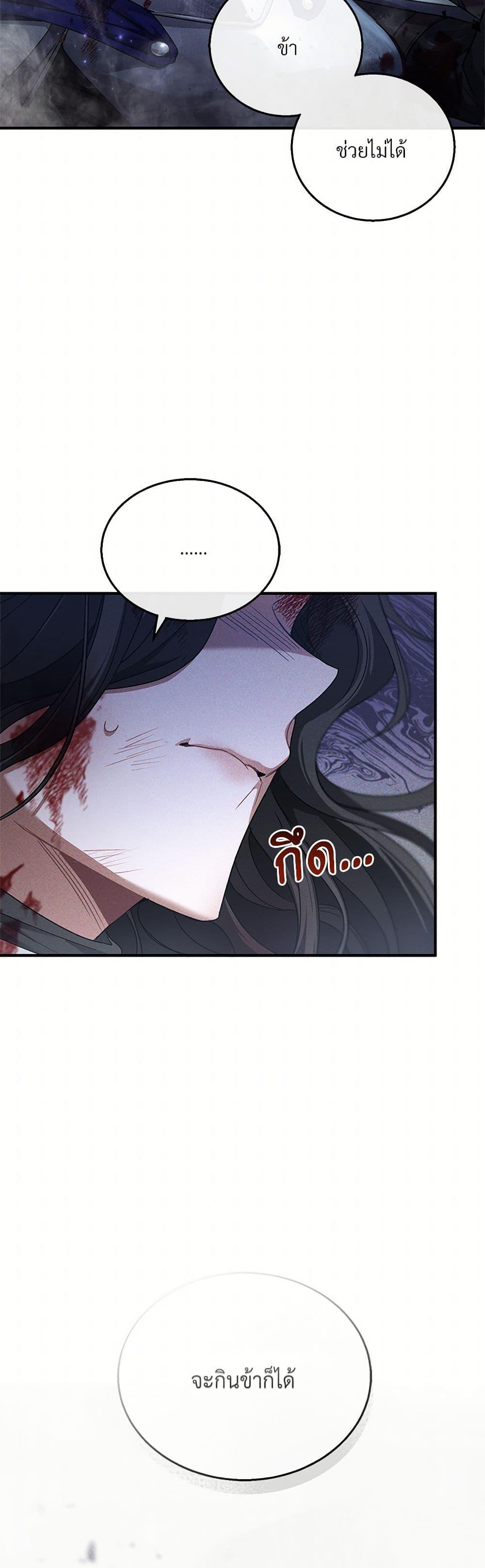 The Night Without Shadows ตอนที่ 4 17