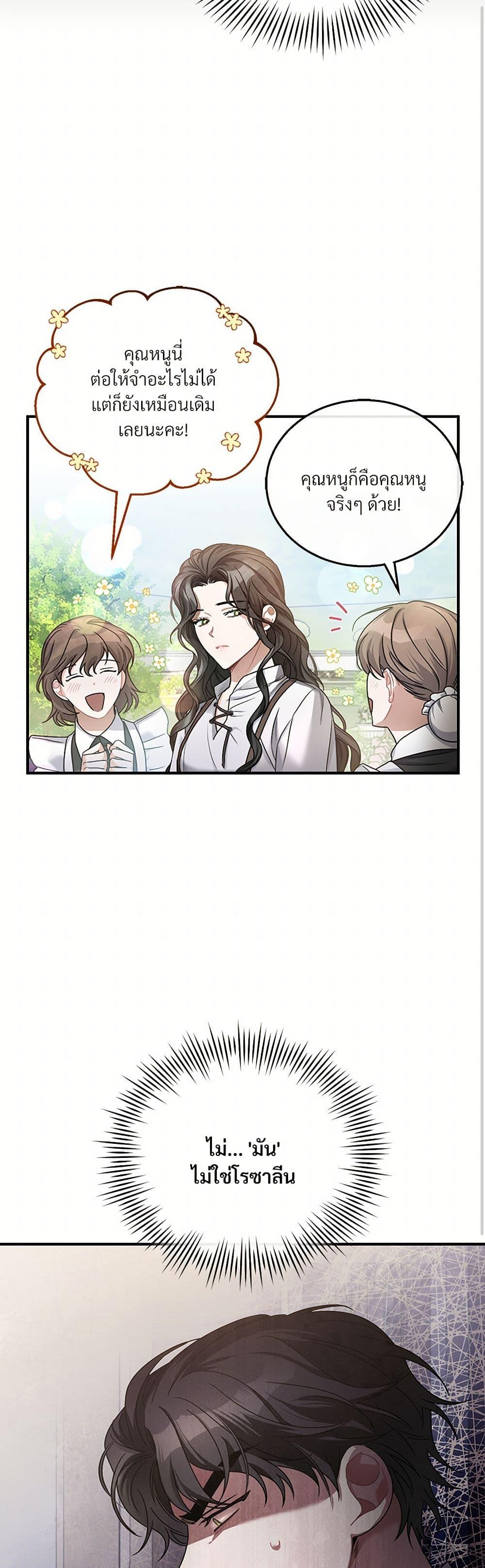 The Night Without Shadows ตอนที่ 4 29