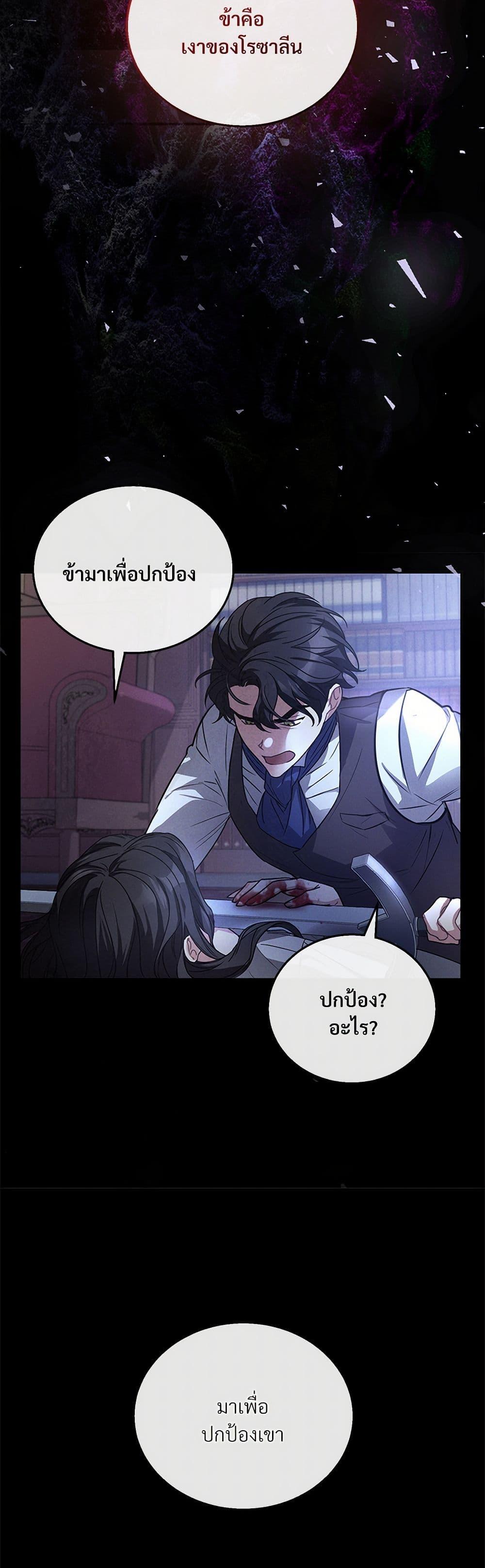 The Night Without Shadows ตอนที่ 4 31