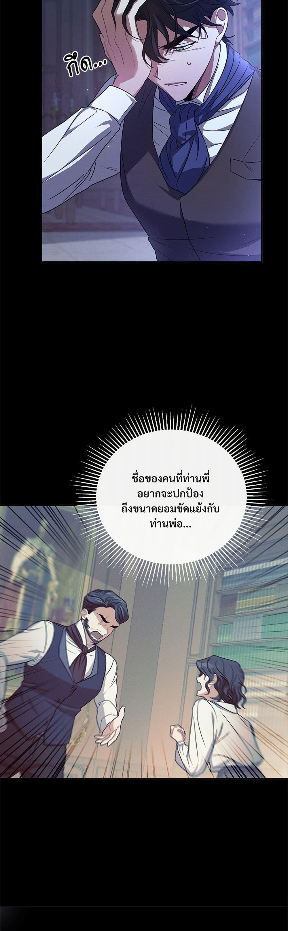 The Night Without Shadows ตอนที่ 4 34