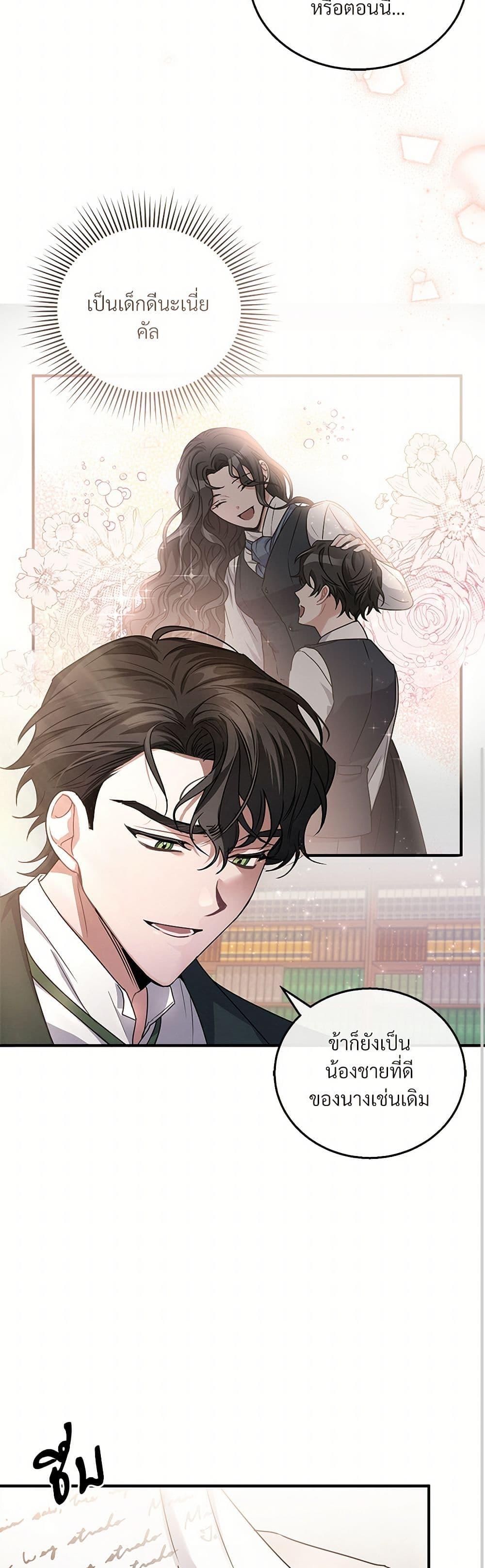 The Night Without Shadows ตอนที่ 4 42