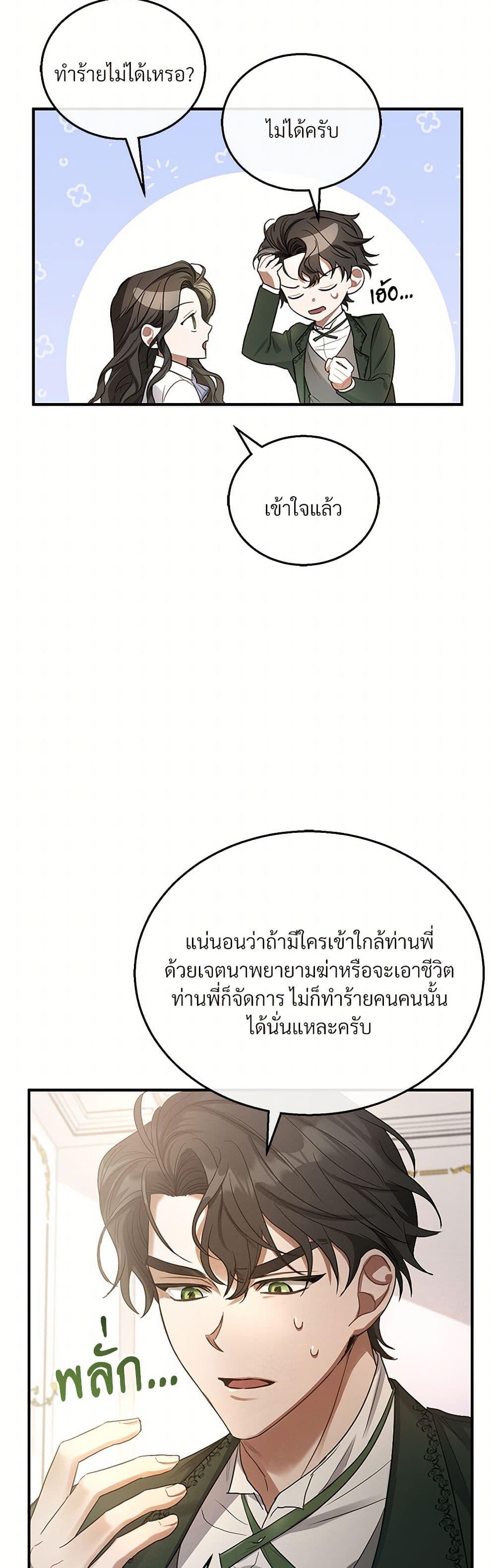 The Night Without Shadows ตอนที่ 5 14