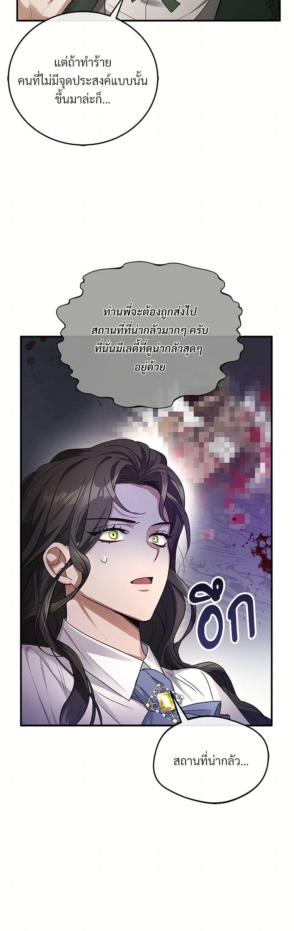 The Night Without Shadows ตอนที่ 5 15