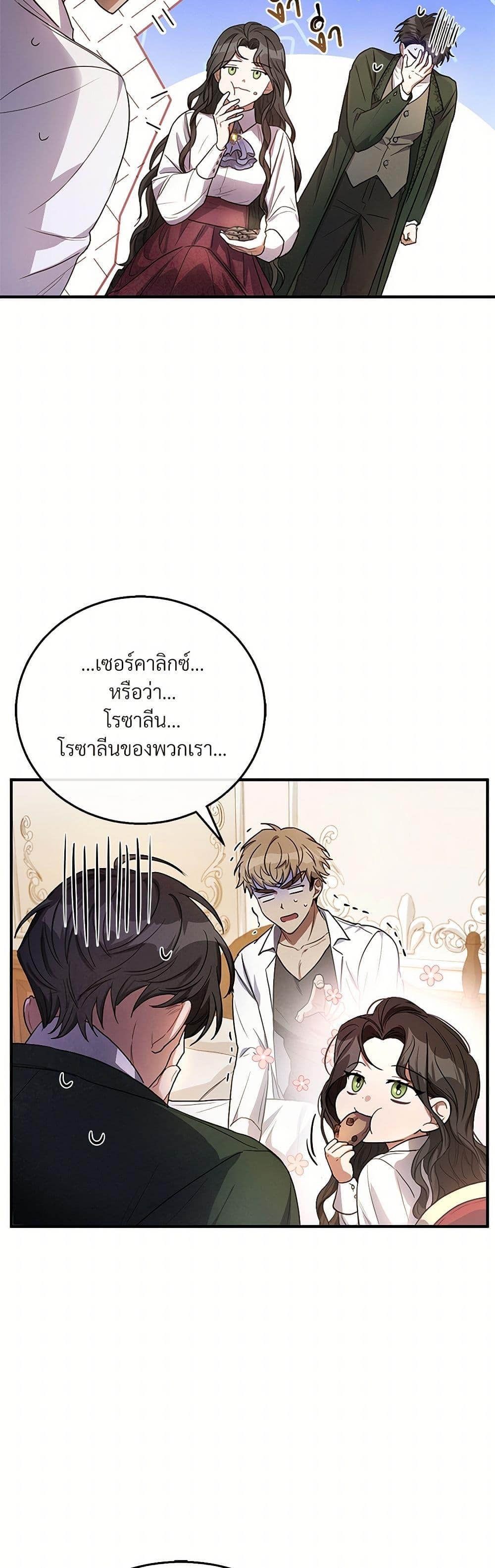 The Night Without Shadows ตอนที่ 5 21