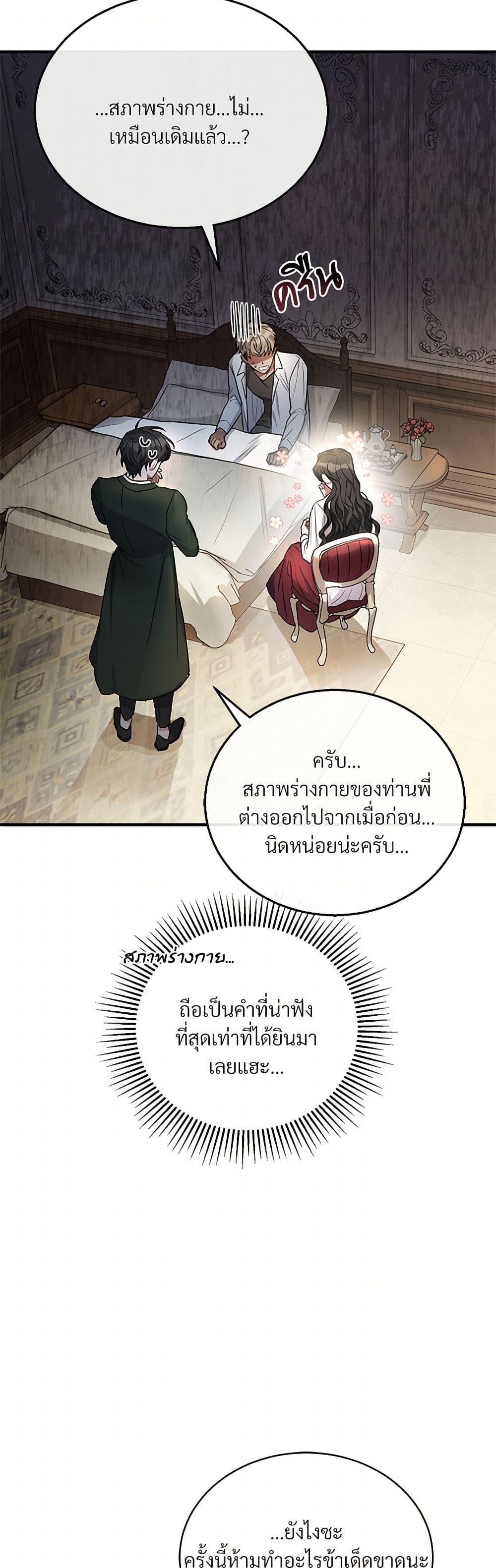 The Night Without Shadows ตอนที่ 5 22