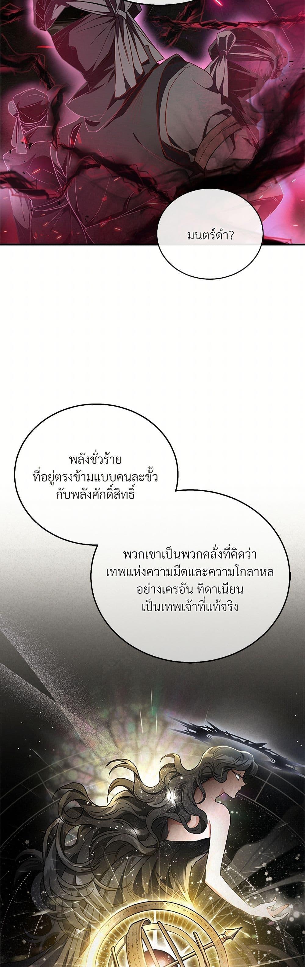 The Night Without Shadows ตอนที่ 5 27