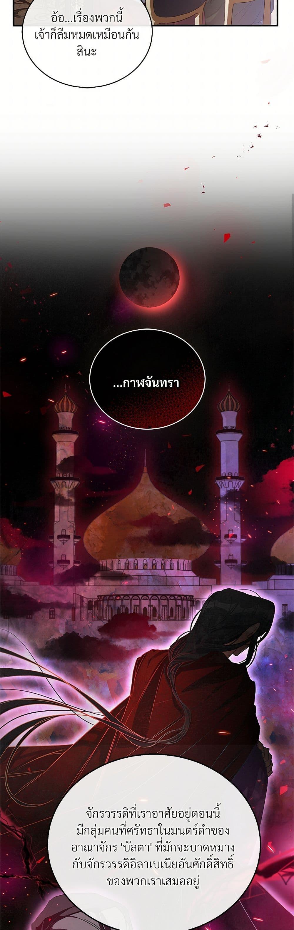 The Night Without Shadows ตอนที่ 5 26