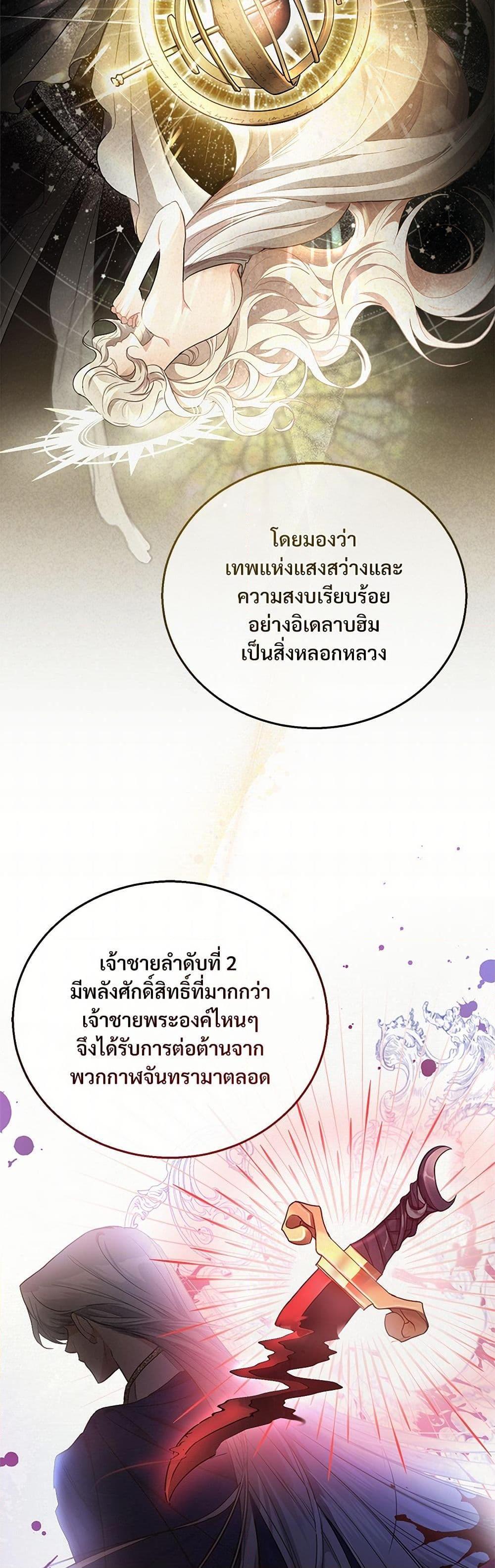 The Night Without Shadows ตอนที่ 5 28