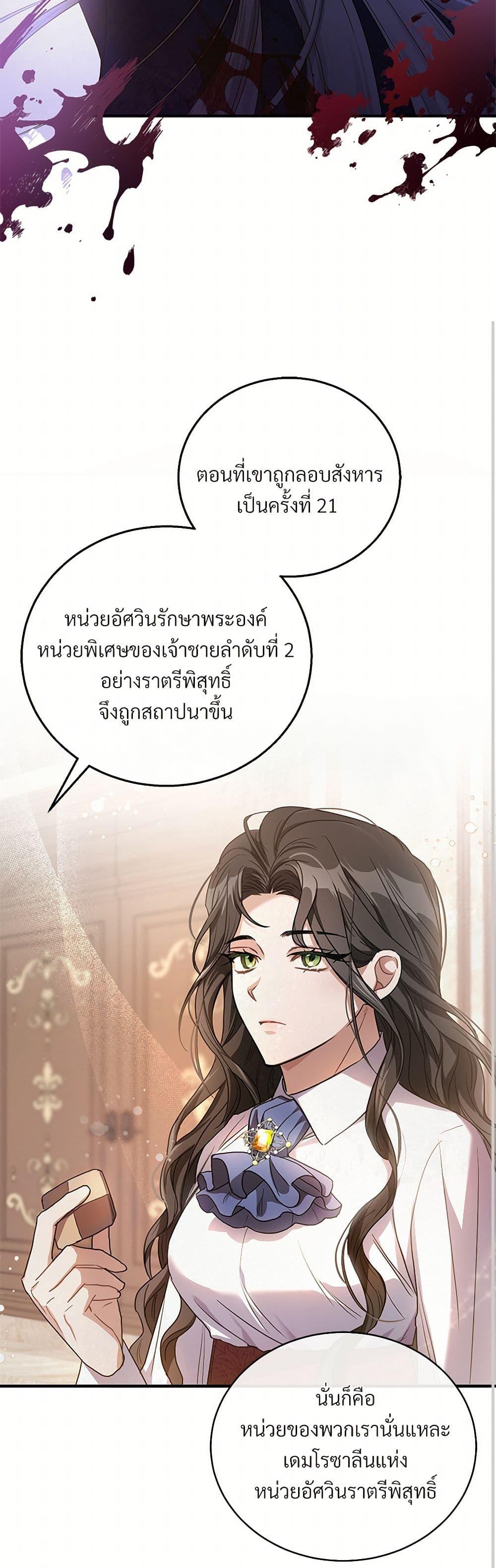 The Night Without Shadows ตอนที่ 5 29
