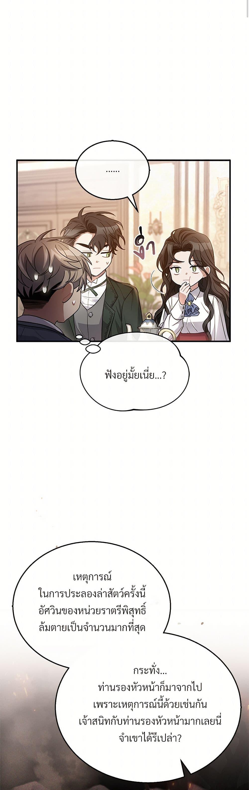 The Night Without Shadows ตอนที่ 5 30