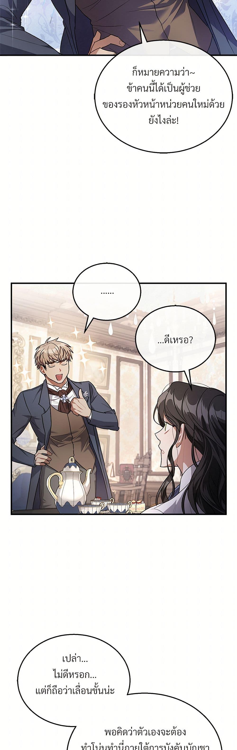 The Night Without Shadows ตอนที่ 5 32