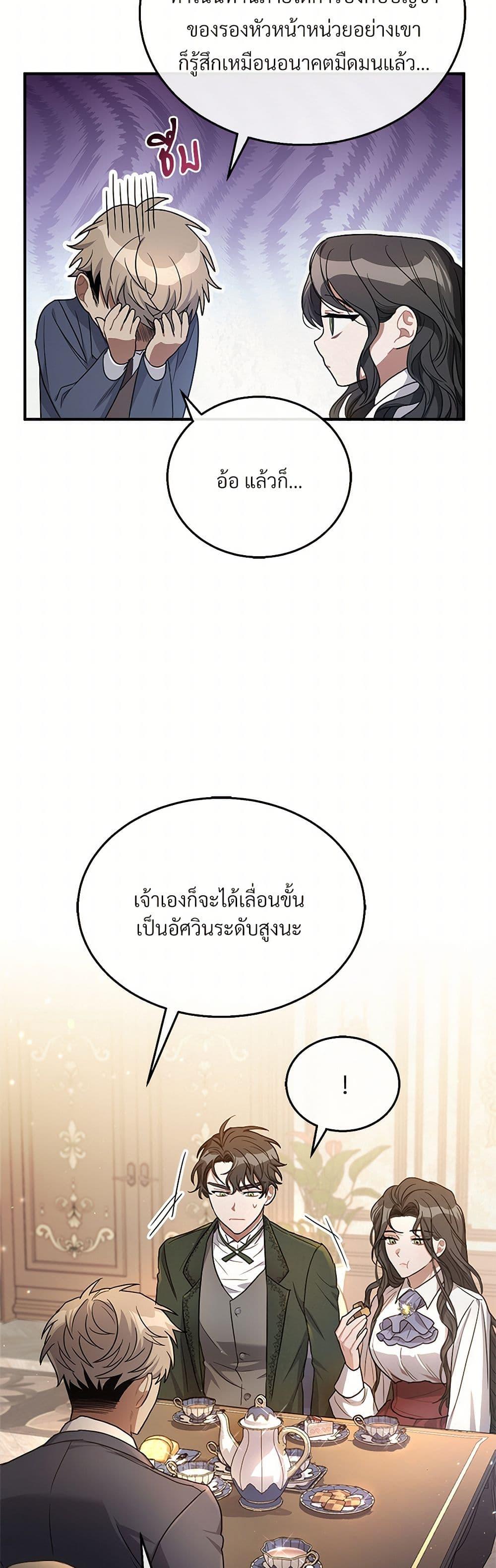 The Night Without Shadows ตอนที่ 5 33
