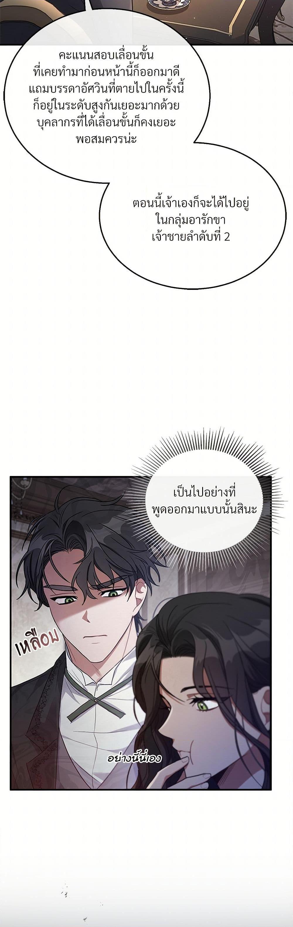 The Night Without Shadows ตอนที่ 5 34