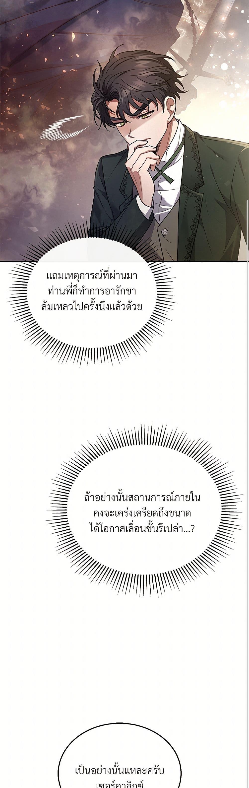 The Night Without Shadows ตอนที่ 5 36