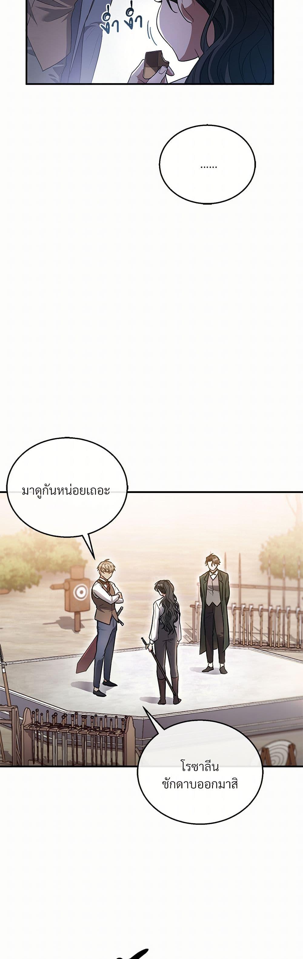 The Night Without Shadows ตอนที่ 5 38