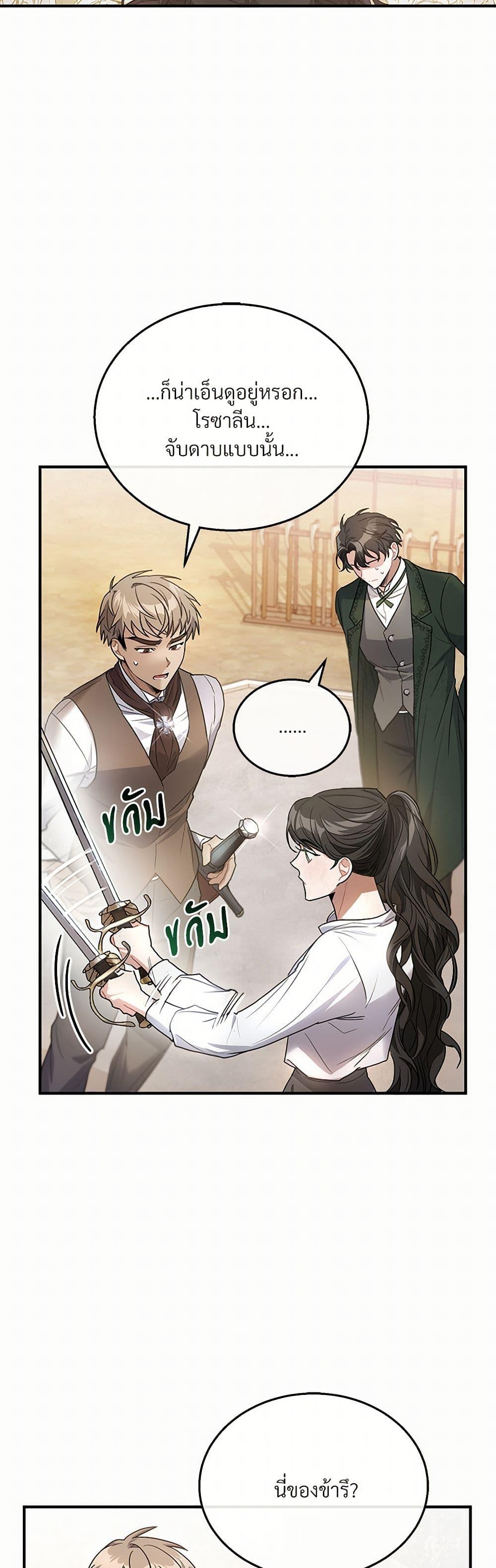 The Night Without Shadows ตอนที่ 5 40