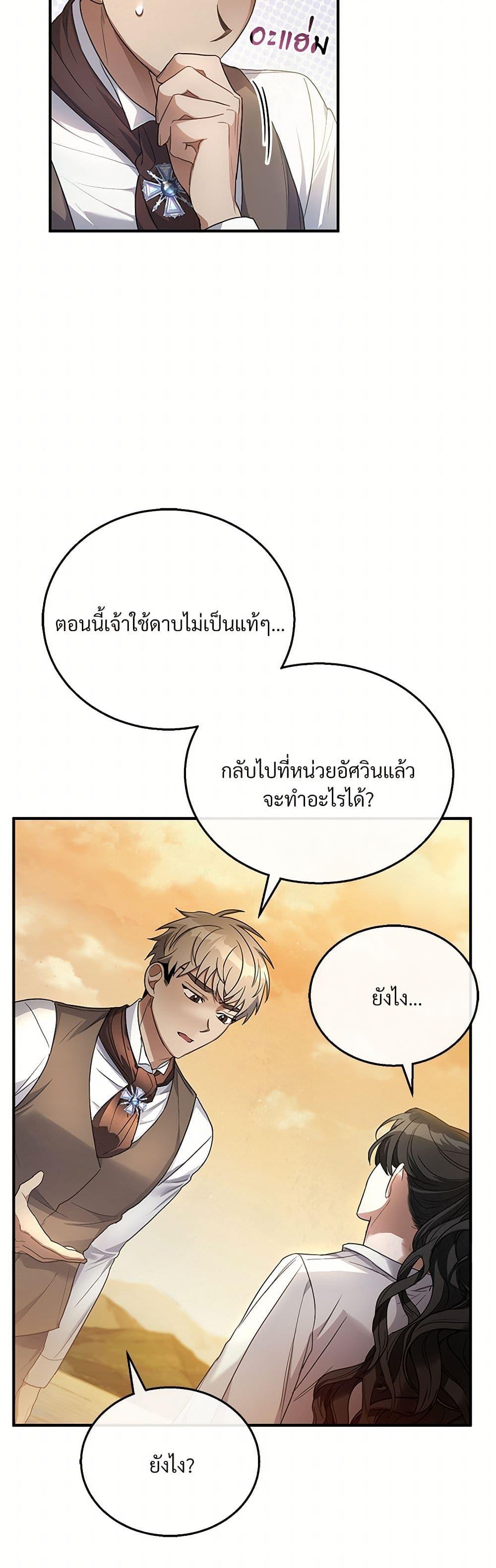 The Night Without Shadows ตอนที่ 5 46