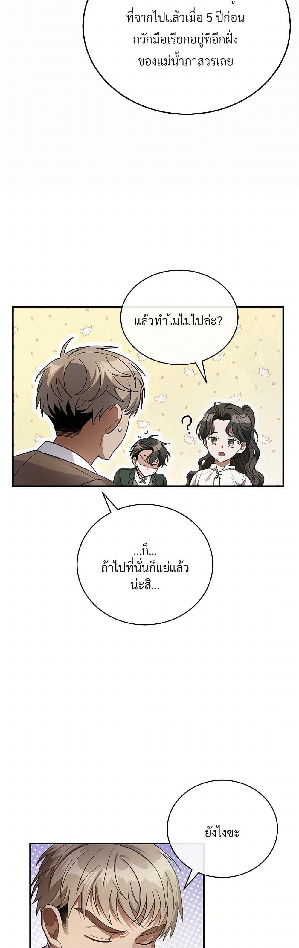 The Night Without Shadows ตอนที่ 5 45