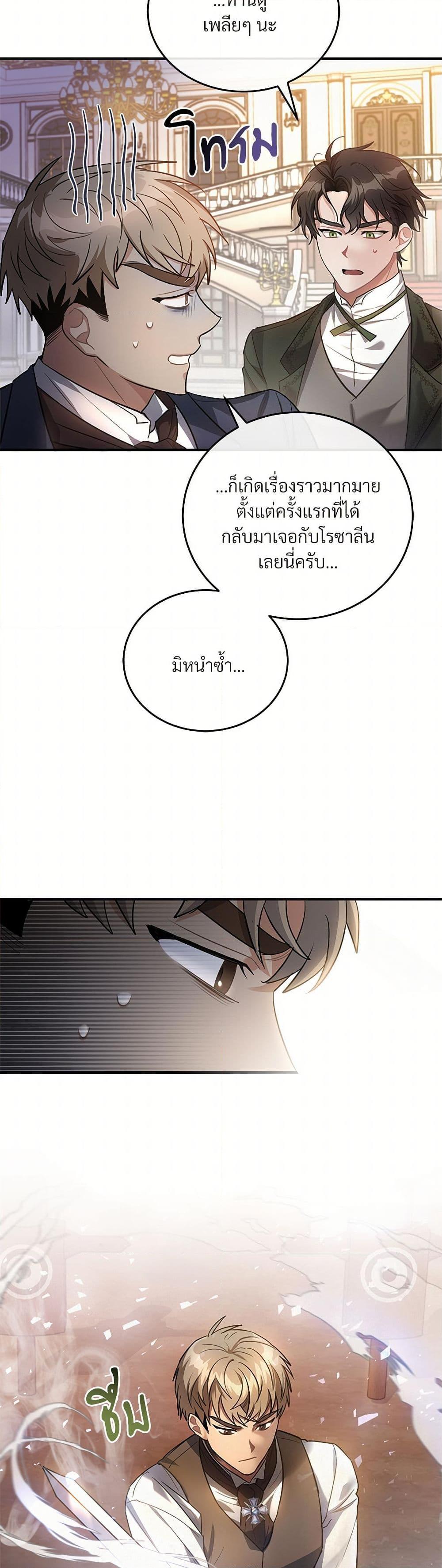 The Night Without Shadows ตอนที่ 6 3