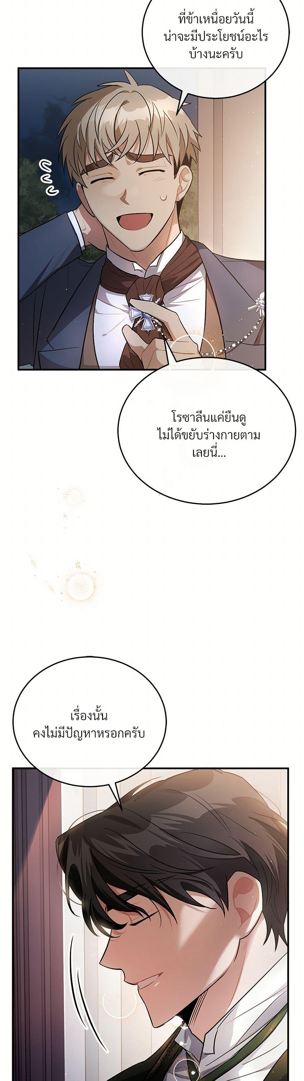 The Night Without Shadows ตอนที่ 6 13