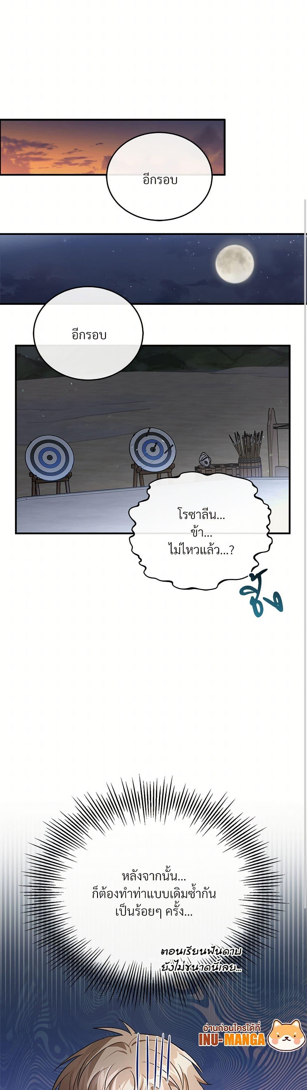 The Night Without Shadows ตอนที่ 6 8