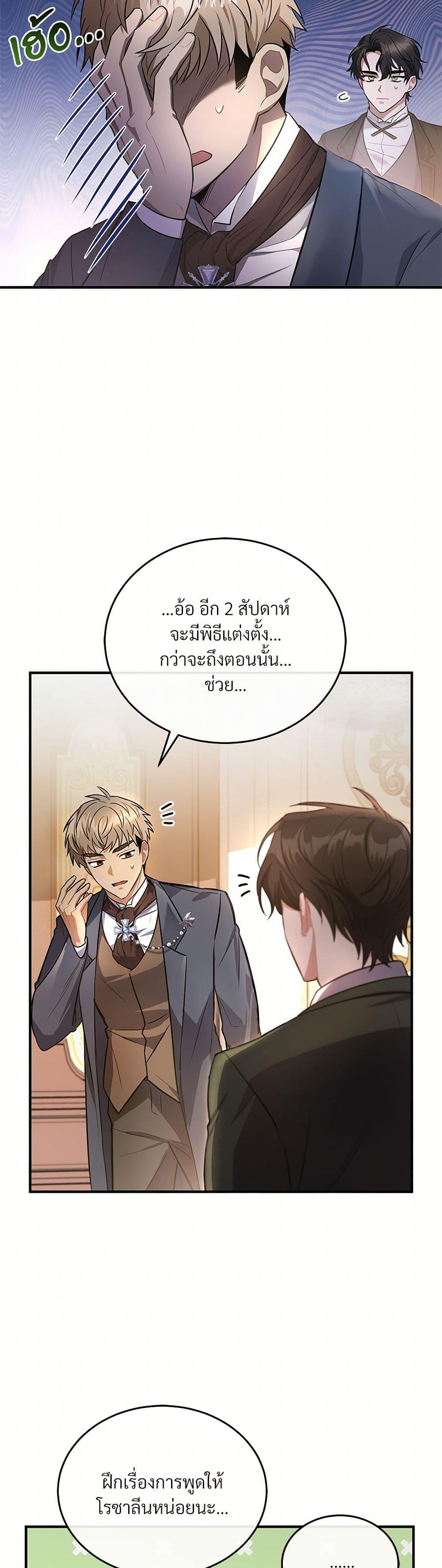The Night Without Shadows ตอนที่ 6 9