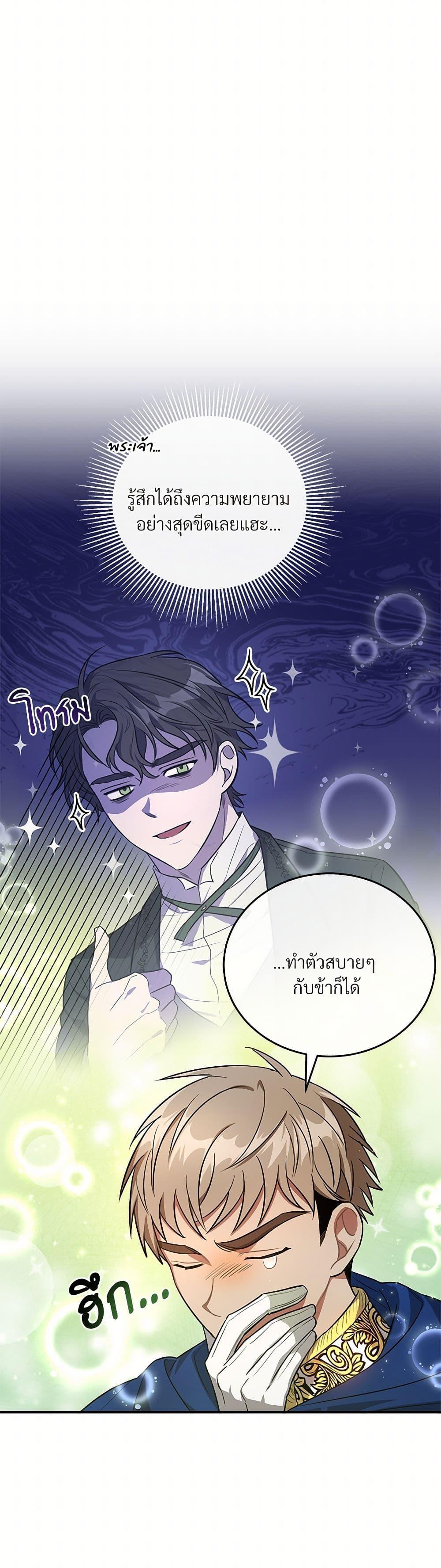 The Night Without Shadows ตอนที่ 6 23