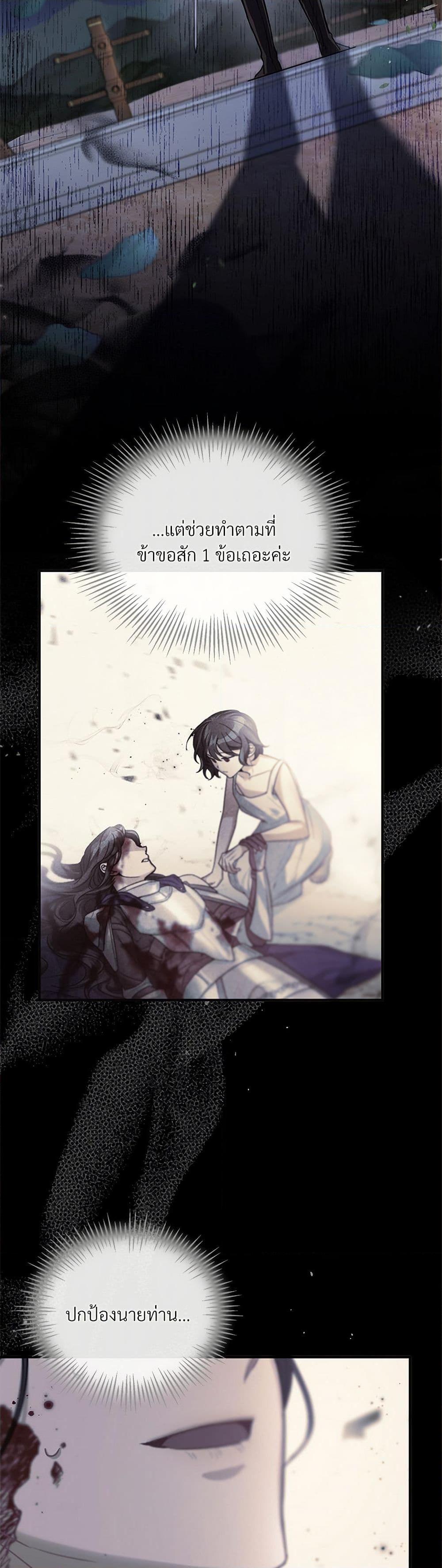 The Night Without Shadows ตอนที่ 6 18