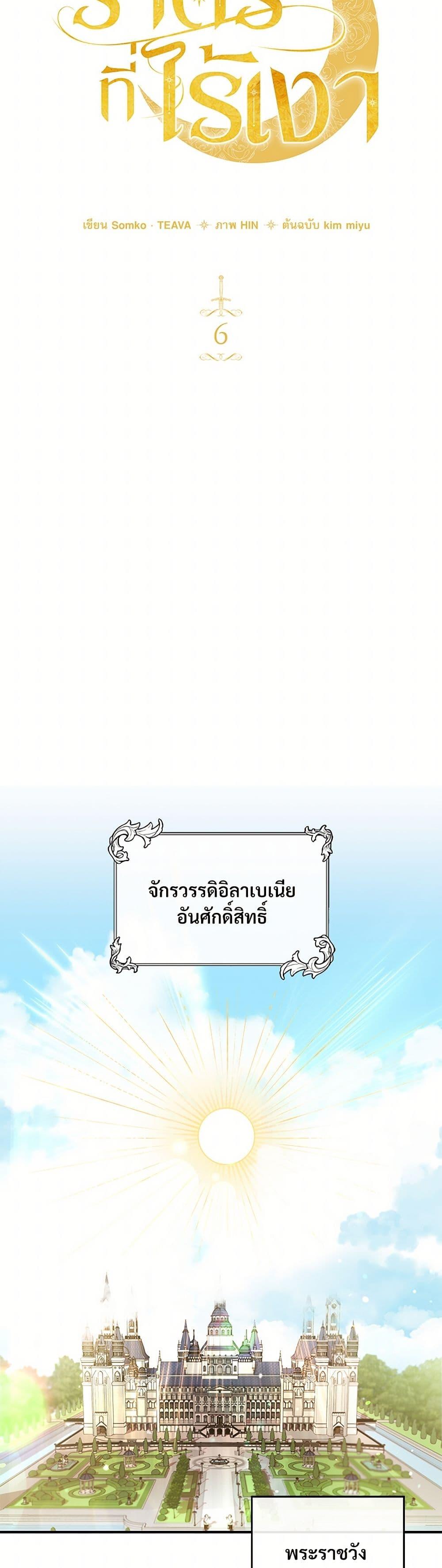 The Night Without Shadows ตอนที่ 6 20