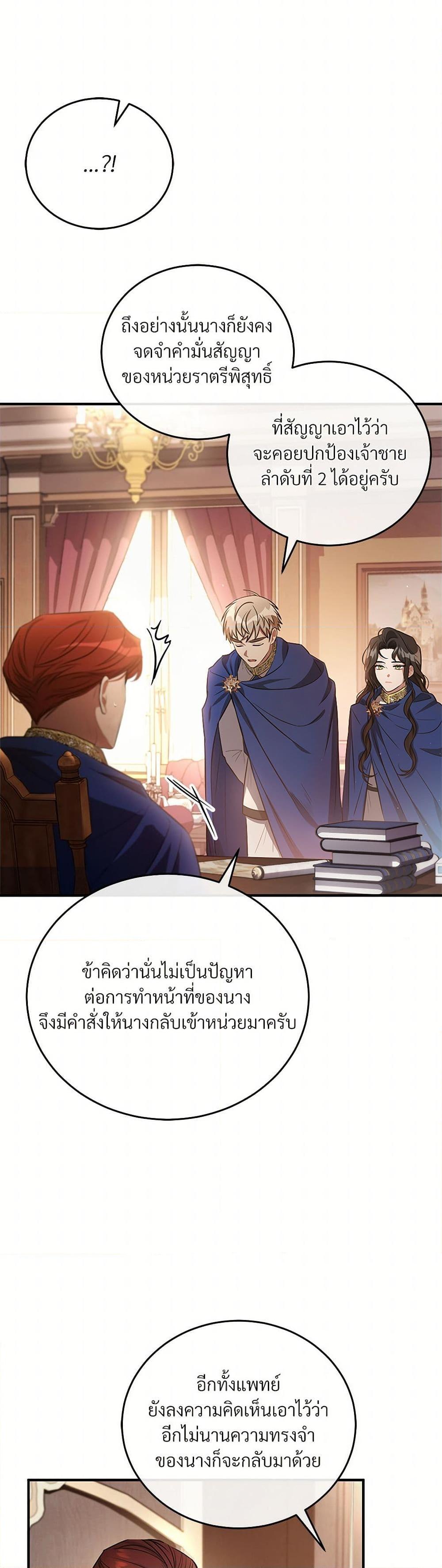 The Night Without Shadows ตอนที่ 6 32