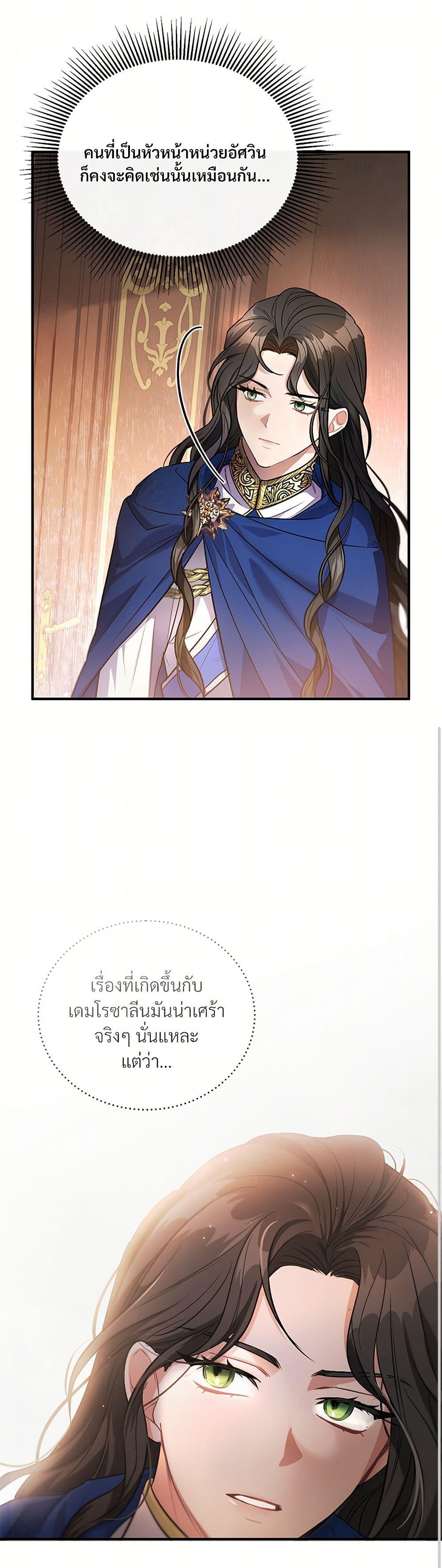 The Night Without Shadows ตอนที่ 6 37