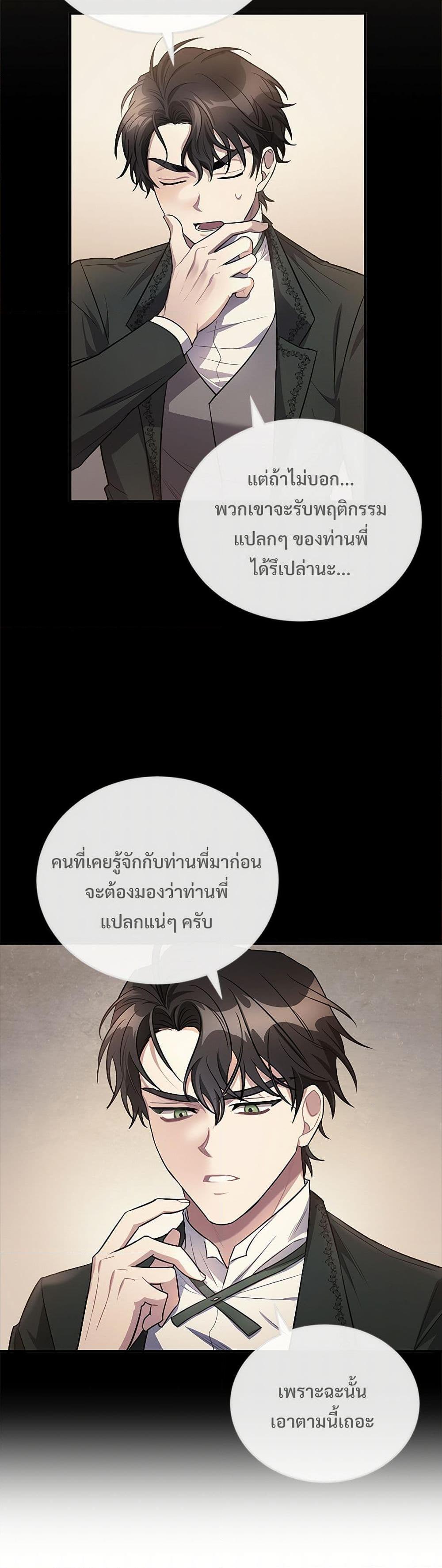 The Night Without Shadows ตอนที่ 6 30