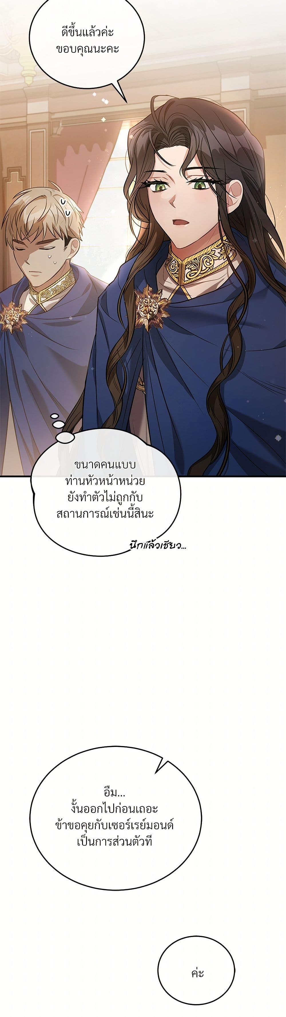 The Night Without Shadows ตอนที่ 6 34