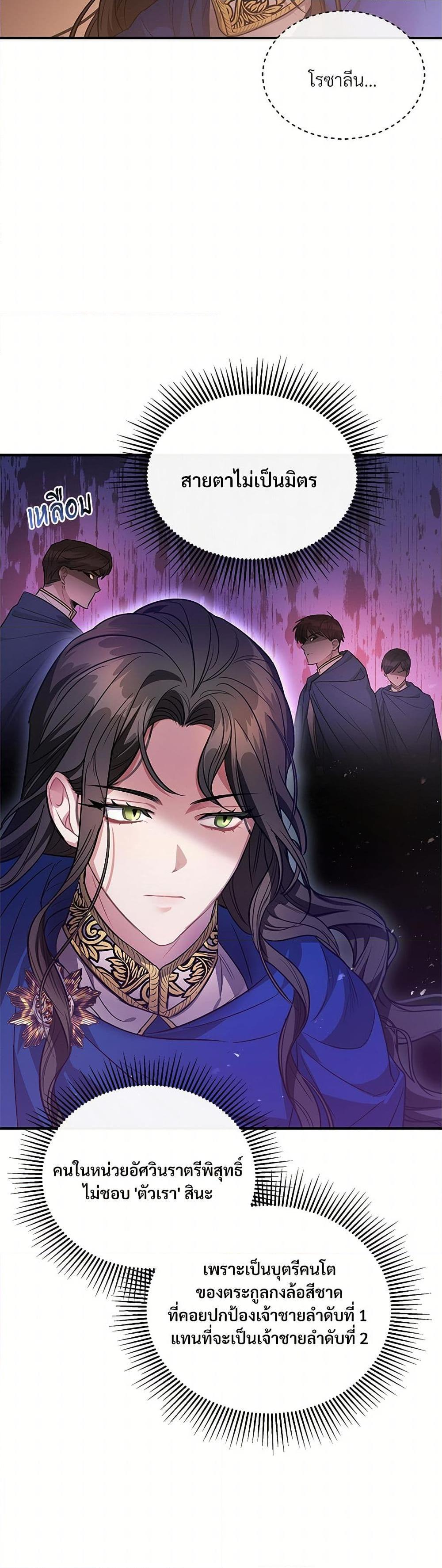 The Night Without Shadows ตอนที่ 6 36