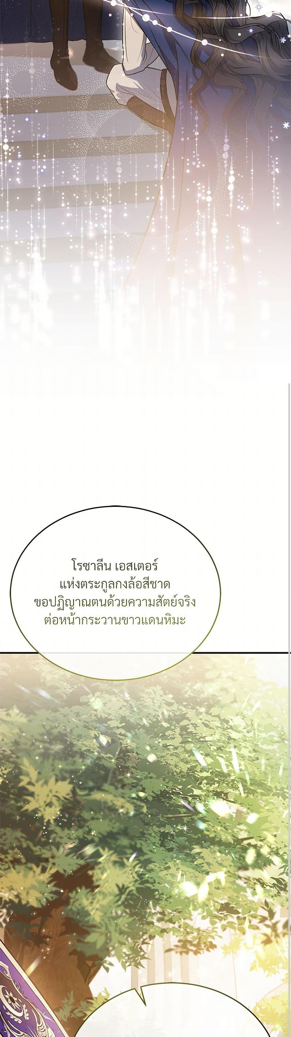 The Night Without Shadows ตอนที่ 7 13